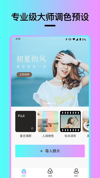 Vision滤镜大师v1.0.1 安卓版