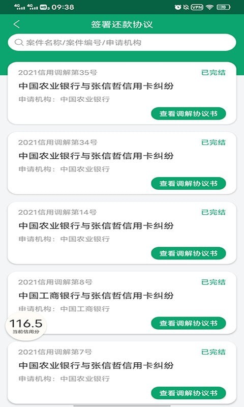 信济天下调解服务v1.0 安卓版