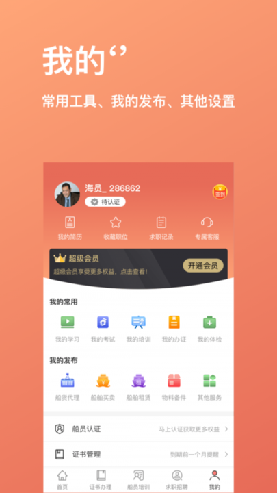 航运中心appv1.2.22官方安卓版