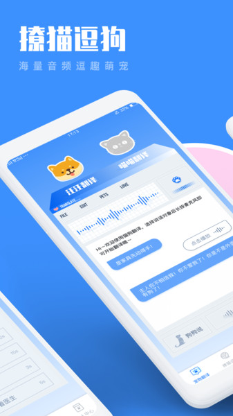 猫咪狗语翻译器v2.2.0 安卓版