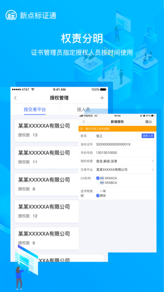 新点标证通官方版v4.4.5安卓版