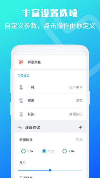 悬浮触摸菜单助手v2.1.1 安卓版