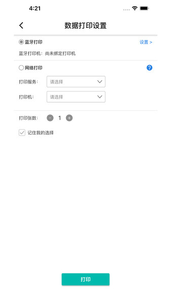 云标签v3.8.292 安卓版