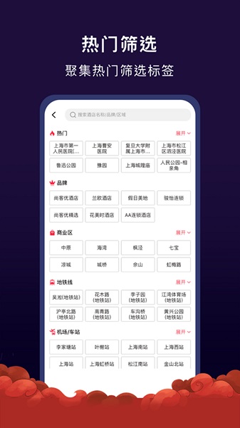 心里美酒店预订v7.9.5 安卓版