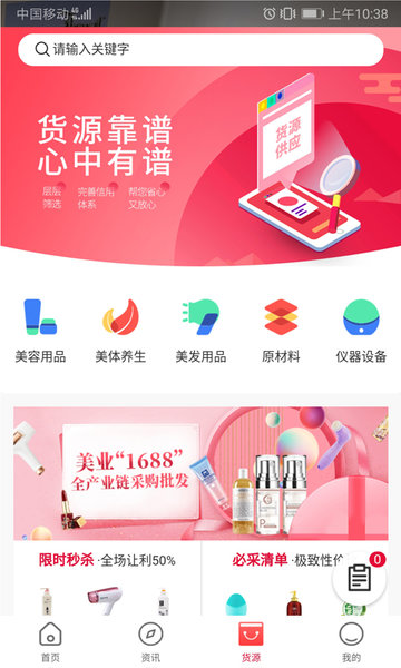 康美集势最新版v1.1.6 安卓版
