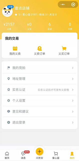 闲置爱v1.0.0 安卓版