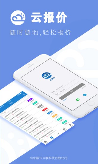 云报价手机移动端v3.0.8安卓版