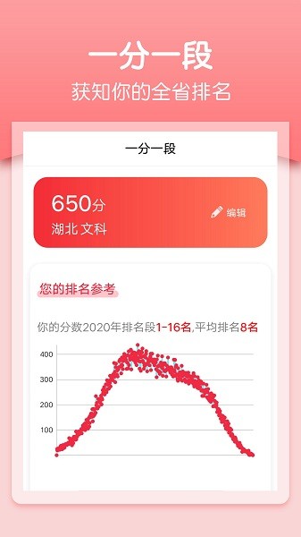 一分一段手机版v1.0 安卓版