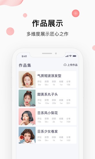 做头吖美发师端v1.1.4 安卓版