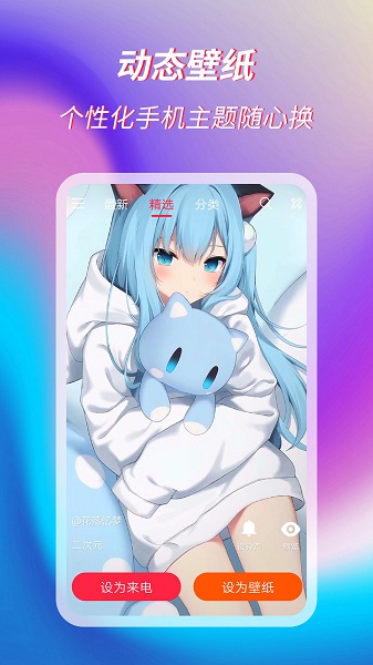 萌音来电秀v1.0.4 安卓版