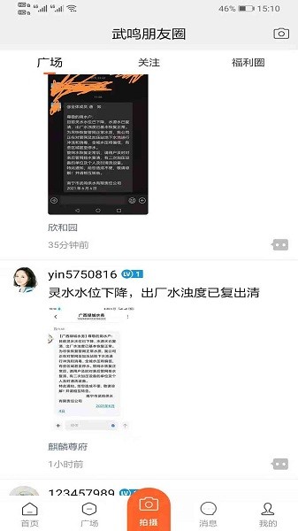 爱武鸣app下载