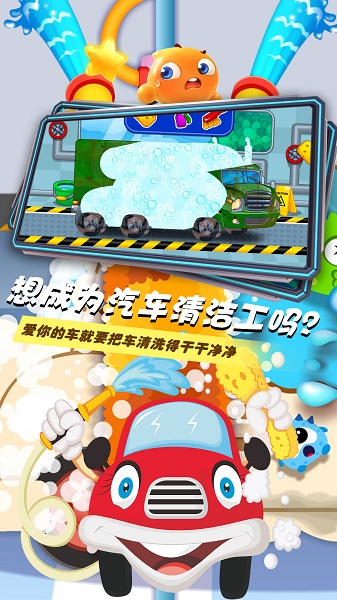小小汽车清洁工游戏下载