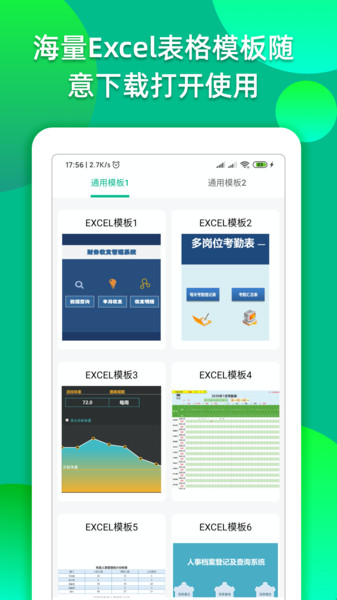 Excel表格编辑转换app