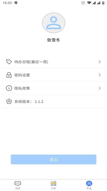日程安排appv1.2.2 安卓版