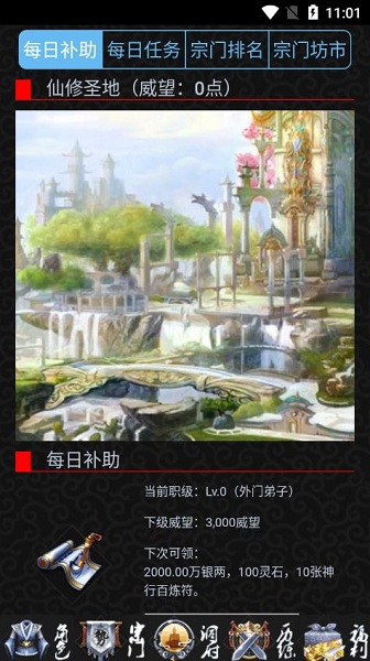 五行修真游戏
