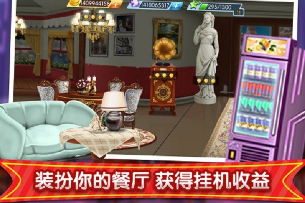 梦幻星餐厅最新版v1.0.8 安卓版