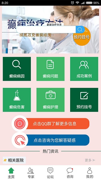 癫痫39治疗v16.0 安卓版