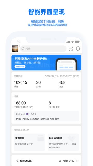 阿里卖家ios下载