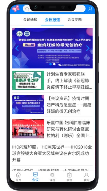 妇产科在线app下载
