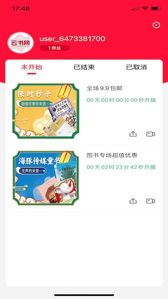 云书直播带货软件手机版v1.0.0 安卓版
