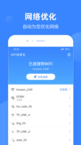 WiFi极速宝v1.0.2 安卓版