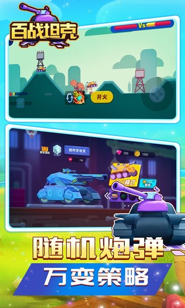 百战坦克手游