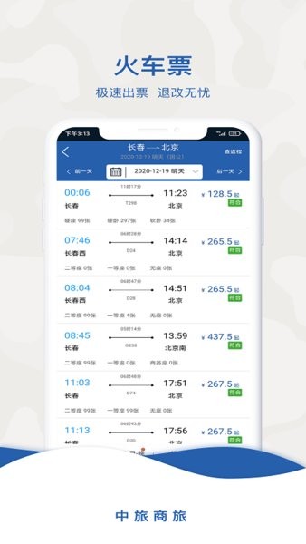 中旅商旅最新版v1.2.1安卓版