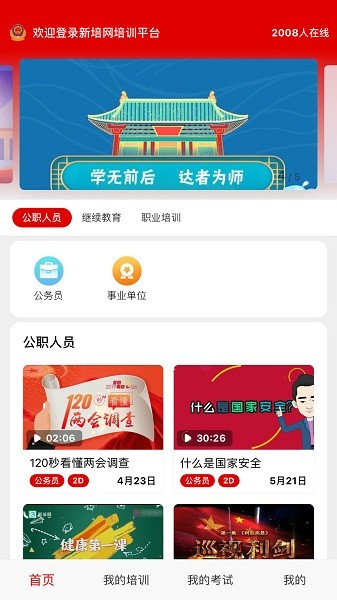 新培网app下载