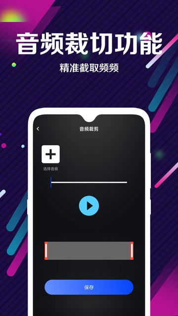 edjing音频编辑器v1.5 安卓版