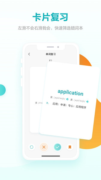 词决单词复习app