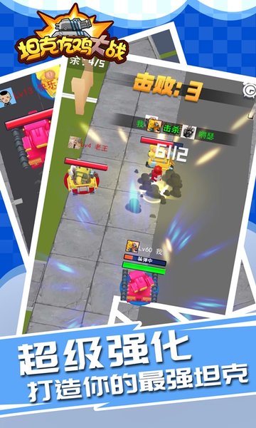 坦克吃鸡大战v2.0.4 安卓版