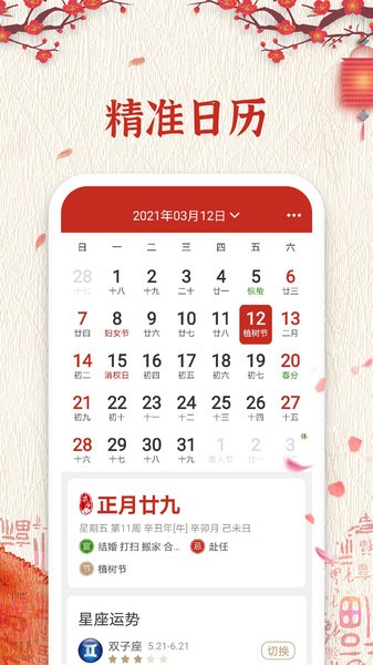 2021万年历纯净版最新版