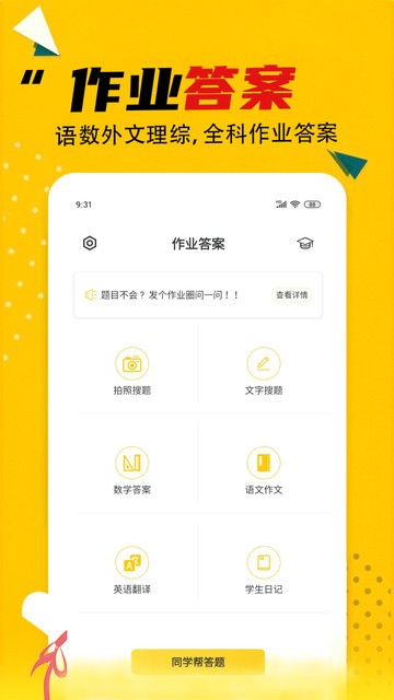 手机找答案软件v3.6.8安卓版