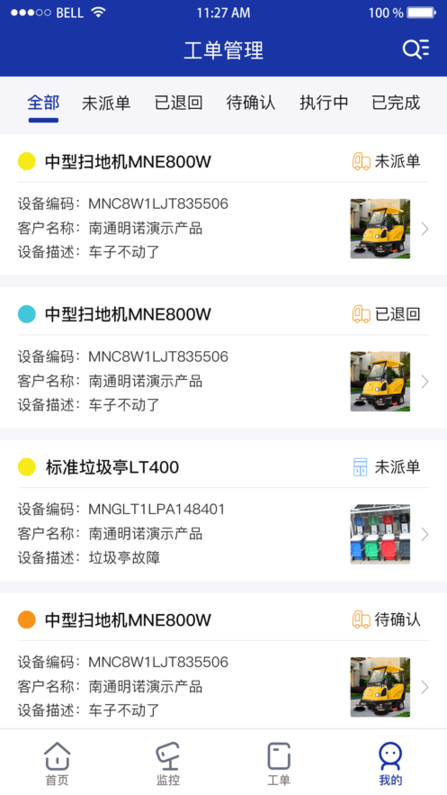 明诺项目管理软件v2.2.5 安卓版
