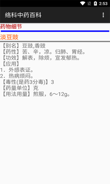 络科中药百科appv20210607 安卓版