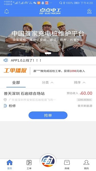 点点电工平台v3.5.5 安卓版