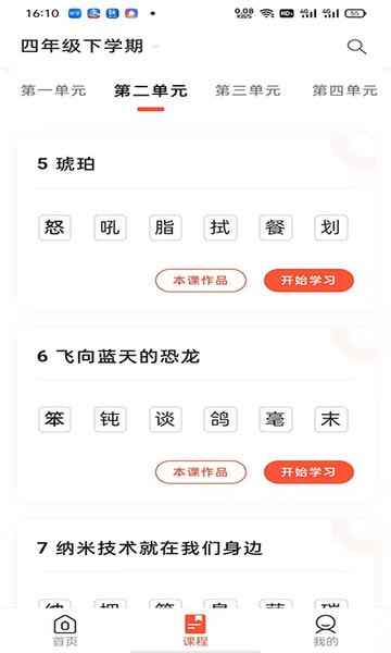首师优字小学同步写字v1.1.12安卓版