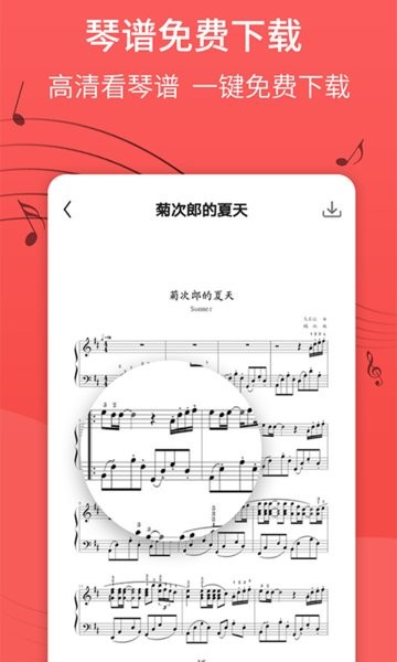 最美钢琴appv2.2.9安卓版