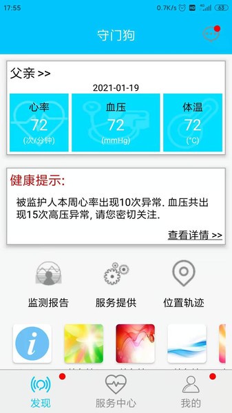 守门狗最新版v2.8.8安卓版
