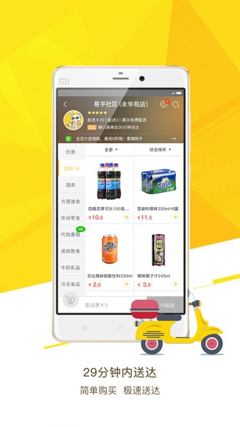 易乎便利店软件