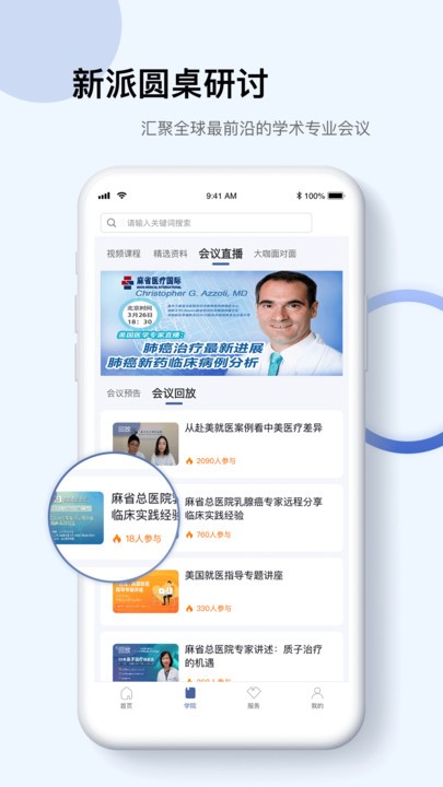 Info X Med医学知识平台v4.2.17安卓版