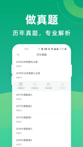 法考宝典专业版v1.1.2 安卓版