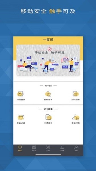 一窗通v3.3.1 安卓版