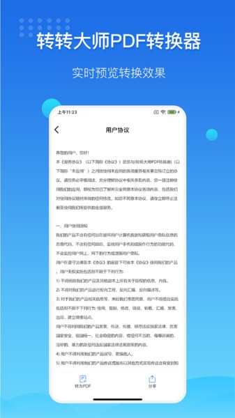 转转大师pdf转换器app