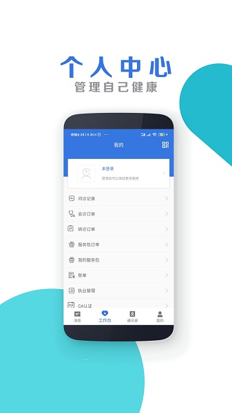 南昌大学二附院医生端v1.5.0安卓版