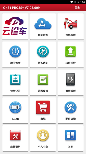 元征x431 pro3s+手机版v7.03.009 安卓版