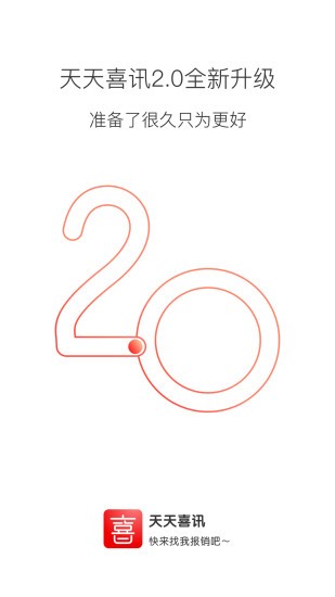 天天喜讯v2.1.4 安卓版