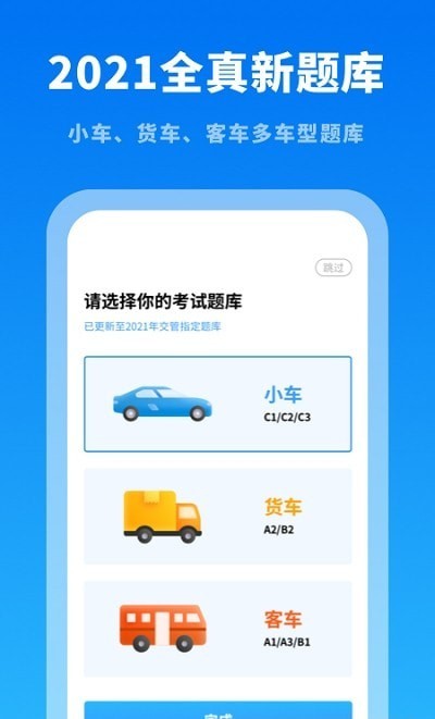 驾考学习通appv2.11400.3 安卓版