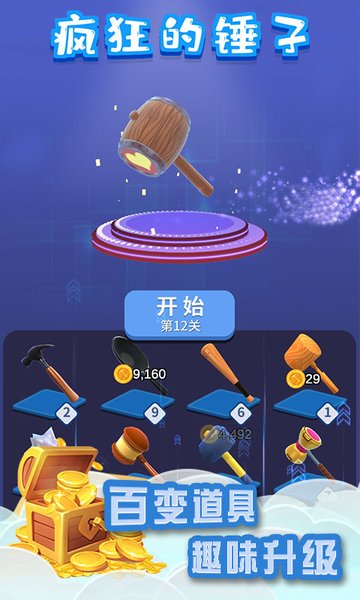 疯狂的锤子v1.2.2 安卓版