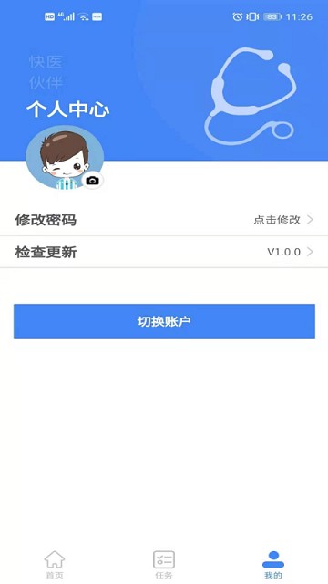 快医伙伴v1.0.1 安卓版